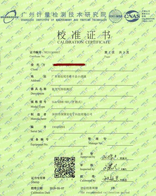 氨氣檢測儀計(jì)量(標(biāo)定/校驗(yàn))校準(zhǔn)報(bào)告