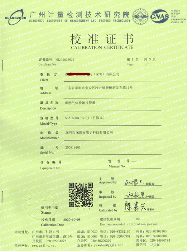 汽油檢測(cè)儀計(jì)量校準(zhǔn)報(bào)告