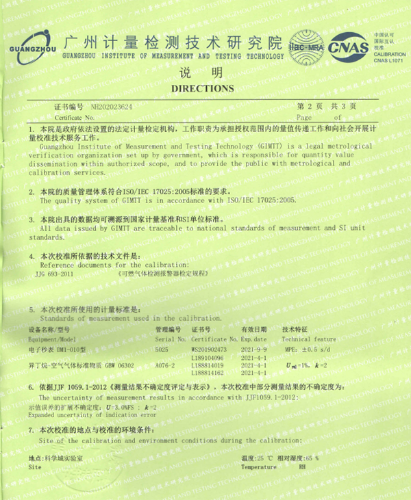 汽油檢測(cè)儀計(jì)量校準(zhǔn)報(bào)告